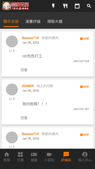 JMComic3安装包 - JMComic3百度正版下载 Hero图