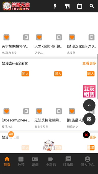 JMComic3安装包 - JMComic3百度正版下载 Hero图